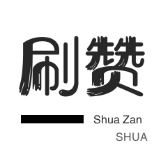 微博粉丝业务